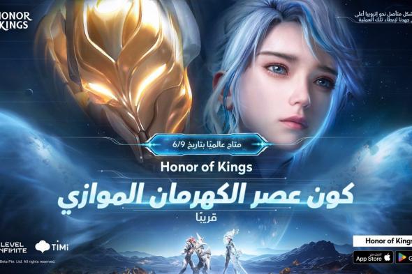 لعبة Honor of Kings تُطلق فعالية تحمل طابع الخيال العلمي