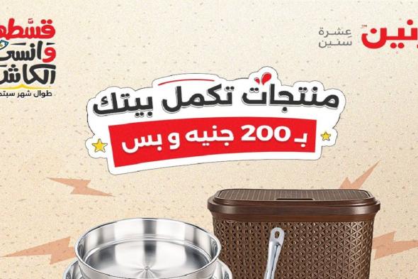 عروض رنين اليوم الاحد 8 سبتمبر 2024 مهرجان الـ 200 جنيه