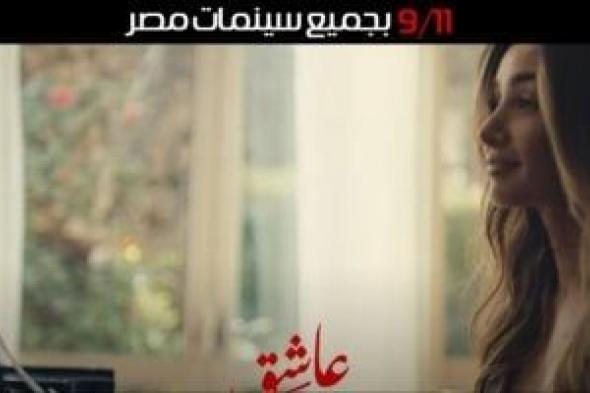 هنا الزاهد ضيفة شرف فى فيلم "عاشق" لـ أحمد حاتم