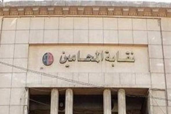 نقيب المحامين يدعو مجلس النقابة العامة لاجتماع الإثنين المقبل.. اعرف السبب