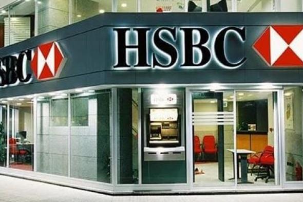 بعد الأهلي ومصر.. بنك HSBC يرفع حدود المعاملات الدولية على بطاقات الائتمان