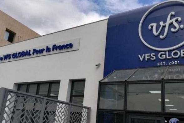 فيزا فرنسا .. بيان هام من مركز vfs global  