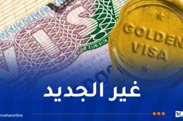 التأشيرة الذهبية شنغن: اكتشف المزايا والفرص