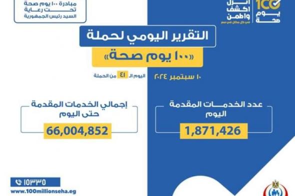 خالد عبدالغفار: حملة «100 يوم صحة» قدمت أكثر من 66 مليون و4...اليوم الأربعاء، 11 سبتمبر 2024 06:35 مـ   منذ 56 دقيقة