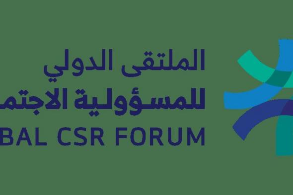 الملتقى الدولي للمسؤولية الاجتماعية.. فرصة كبرى للقطاع الخاص لتحقيق أهدافه