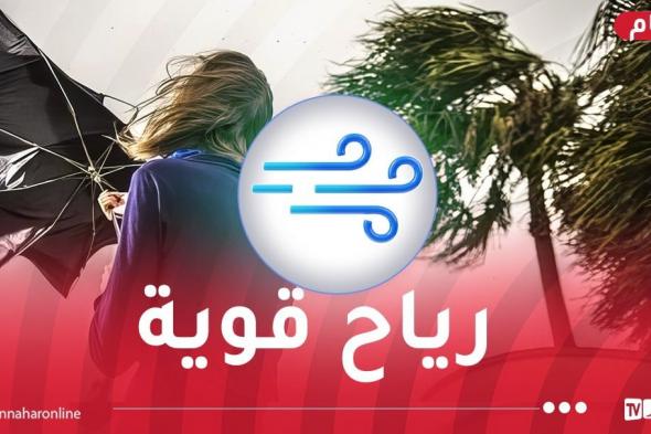 رياح جد قوية تتعدى 80 كلم/سا ورداءة في الرؤية بهذه المناطق