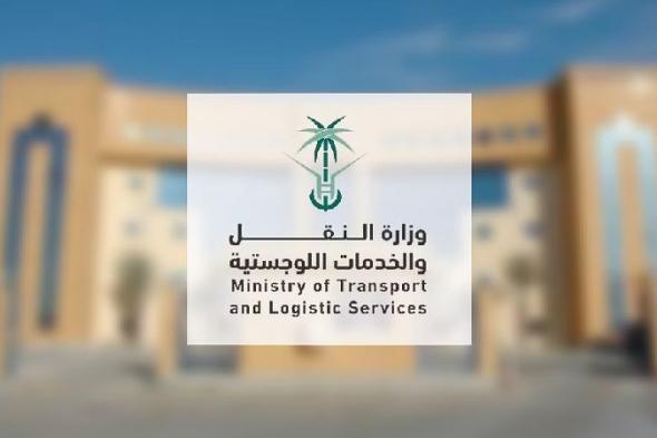 النقل: لا تتفاعلوا مع رسائل طلب مبالغ مالية لاستلام الطرود البريدية