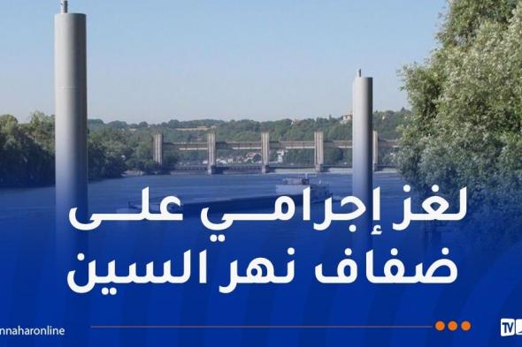 فرنسا: قدمين مقطوعتين على ضفاف نهر السين