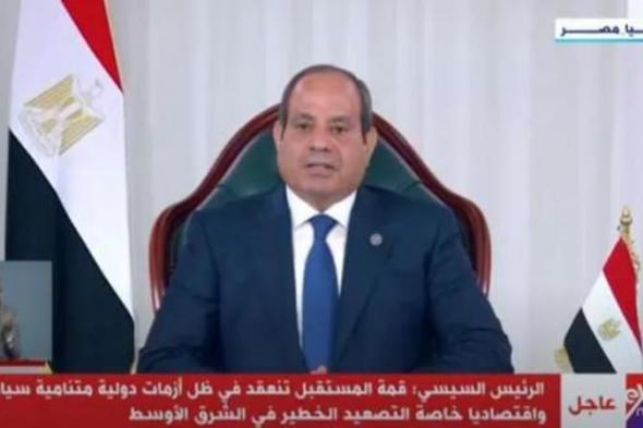 الرئيس السيسي: «قمة المستقبل» تنعقد في ظل أزمات دولية متناميةاليوم الخميس، 12 سبتمبر 2024 07:46 مـ   منذ 50 دقيقة