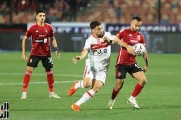 كل ما تريد معرفته عن قيد اللاعبين الجدد في الأهلي والزمالك للسوبر الأفريقي