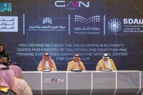 «التعليم» و«سدايا» تطلقان برنامج الابتعاث في الذكاء الاصطناعي خلال قمة «GAIN 2024»