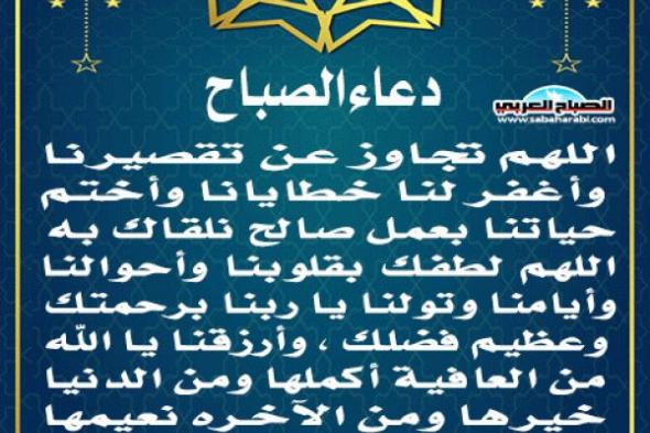 دعاء الصباحاليوم السبت، 14 سبتمبر 2024 10:12 صـ   منذ 17 دقيقة