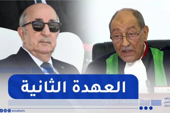 المحكمة الدستورية : عبد المجيد تبون رئيسا للجمهورية الجزائرية لعهدة ثانية