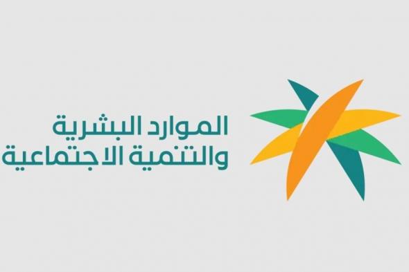 الضمان الاجتماعي يوضح كيف يمكن للمستفيد إدارة حسابه والاستفادة من خدمات التمكين