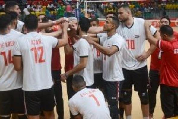 منتخب مصر للطائرة ينتظر تحديد مجموعته فى بطولة العالم 2025 اليوم