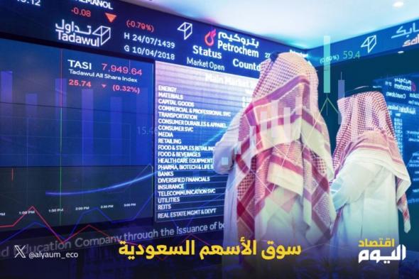 مؤشر سوق الأسهم السعودية يغلق مرتفعا 0.5% اليوم الأحد