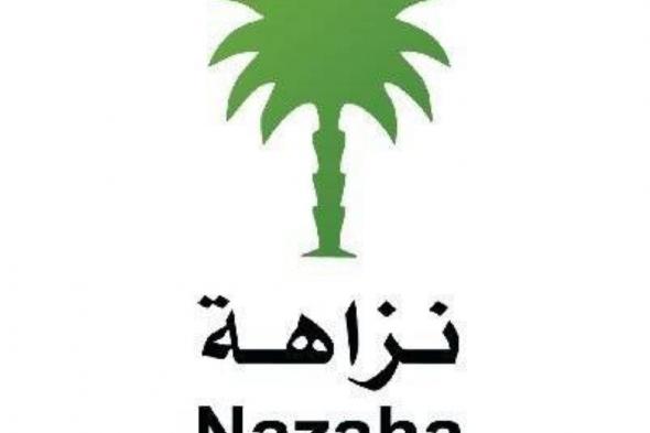 «نزاهة»: إيقاف 3 مواطنين من منسوبي «هيئة الزكاة» لحصولهم على مبلغ 2,232,000 ريال