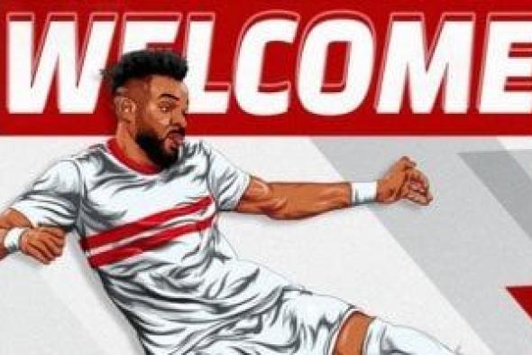 الزمالك يتخذ إجراءات حفظ حقوقه فى أزمة الجابوني بوبيندزا