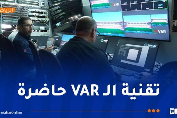 بالصور .. حصة تطبيقية لحكام النخبة الخاصة بمساعدة تقنية "VAR "