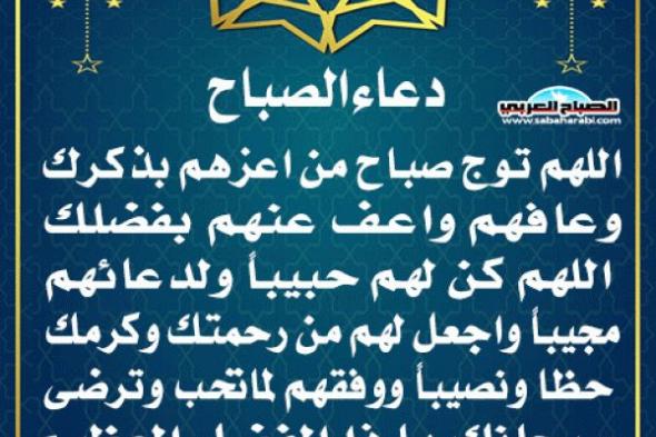 دعاء الصباحاليوم الإثنين، 16 سبتمبر 2024 09:29 صـ   منذ ساعة 1 دقيقة