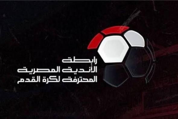 شكل جديد للدوري المصري.. دور واحد وينتهي في يونيو 2025