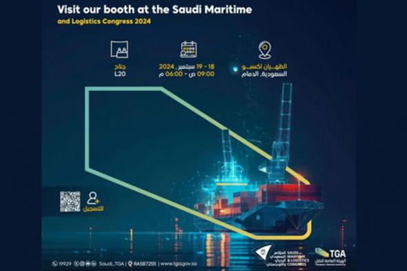 أكثر من 200 شركة و60 شخصية يشاركون في المؤتمر السعودي البحري اللوجستي 2024