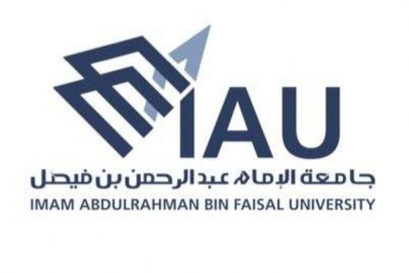 تقديم صرف مكافآت طلاب وطالبات جامعة الإمام عبدالرحمن بن فيصل