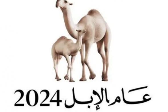 مبادرة عام الإبل 2024 تشارك في معرض الرياض الدولي للكتاب