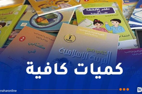 توفير 80 مليون كتاب مدرسي وصب المنحة بنسبة 100 بالمائة