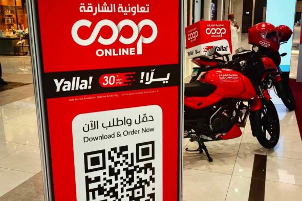 تعاونية الشارقة تطلق تطبيقها الجديد Coop Online