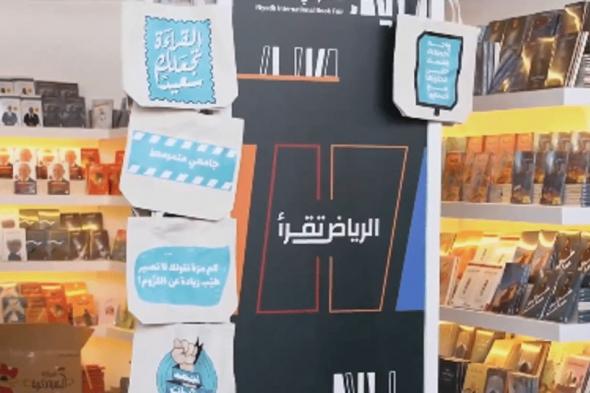 إقبال كبير على معرض الرياض الدولي للكتاب (فيديو)