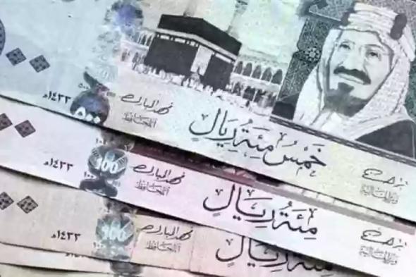 سعر الريال مقابل الجنيه المصري والعملات العربية اليوم الثلاثاء 28-3-1446