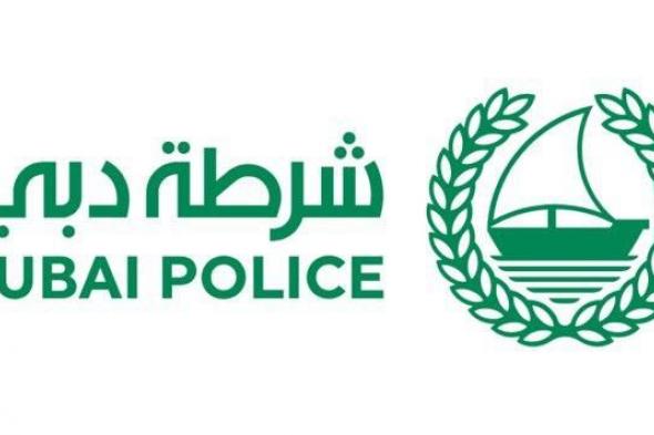 شرطة دبي تُنهي خلافاً بين زوجين حماية لحقوق طفليهما