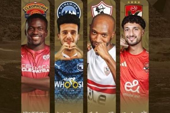 أبوظبي تعلن مواعيد وملاعب السوبر المصري بمشاركة الأهلي والزمالك