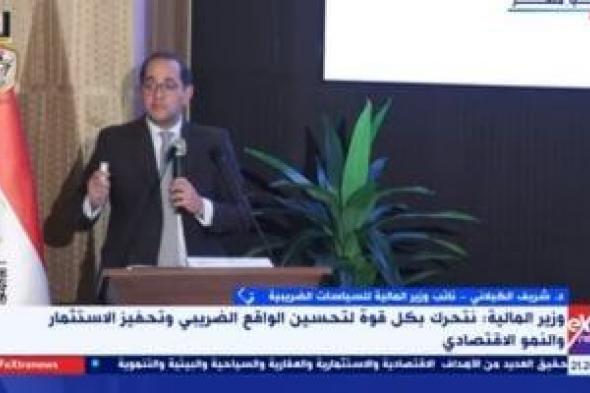 نائب وزير المالية: تستهدف فتح صفحة جديدة مع رجال الأعمال والمستثمرين وجعل مصر جاذبة للاستثمار