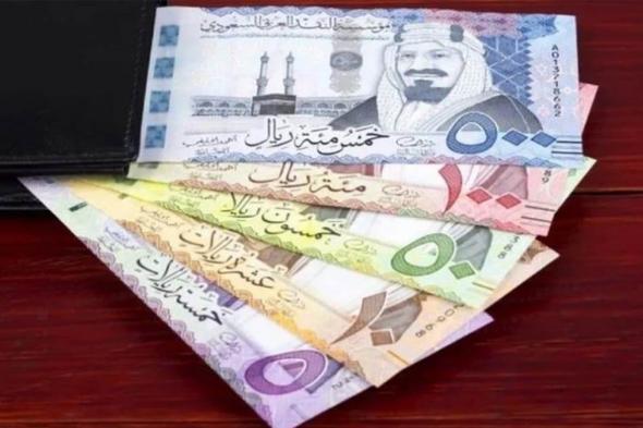 سعر الريال مقابل الدولار والعملات الأجنبية اليوم الإثنين 18-4-1446