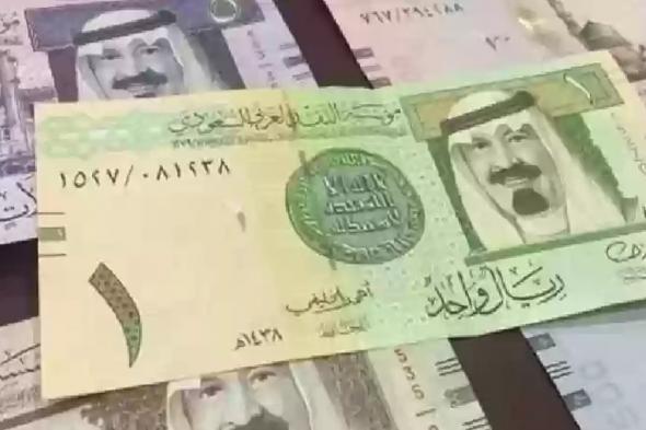 سعر الريال مقابل الدولار والعملات الأجنبية اليوم الثلاثاء 19-4-1446