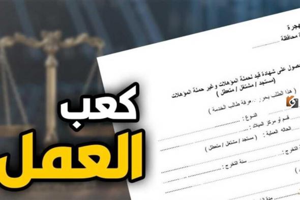 طريقة أوراق استخراج كعب العمل المميكن 2024 إلكترونيًا