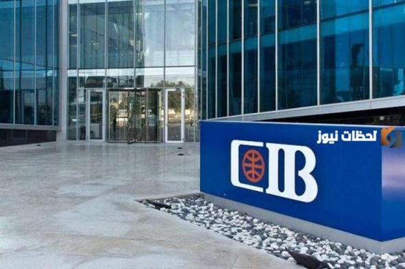 مواعيد عمل بنك التجارى الدولى cib فى مصر وأشهر البطاقات به