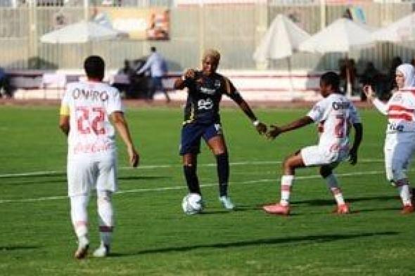 الزمالك يواجه المصرى فى الجولة الخامسة بدورى الكرة النسائية