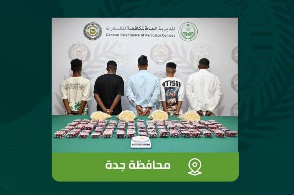 "مكافحة المخدرات" تقبض على 5 أشخاص بجدة لترويجهم 77.080 قرص إمفيتامين و9.100 قرص خاضع لتنظيم التداول الطبي