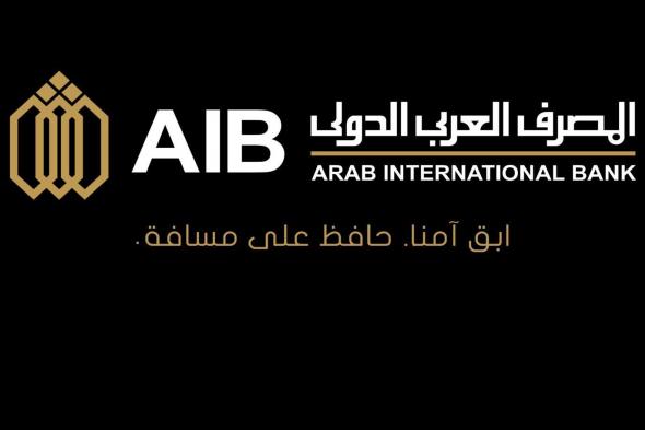 ما هي شروط فتح حساب في المصرف العربي الدولي 2024 (AIB)