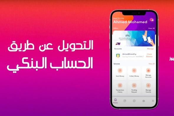 ازاي اعمل حساب انستاباي؟ طريقة إنشاء حساب جديد انستا باي