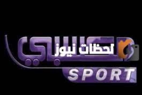 تردد قناة مكسبي الجديد 2024 على النايل سات Maksby Sport