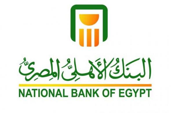 سعر فوائد شهادات البنك الأهلي اليوناني في مصر nbg هل في شهادات جديده في البنك الاهلي؟