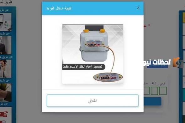 طريقة تسجيل قراءة عداد الغاز المنزلي 2024 عبر موقع بتروتريد