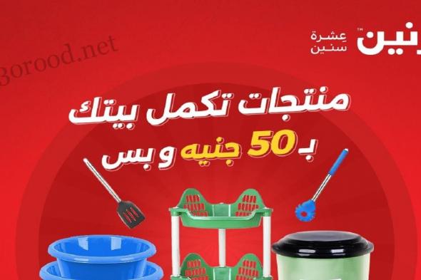 عروض رنين اليوم الاربعاء 6 نوفمبر 2024 مهرجان 50 جنيه