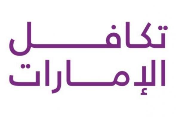 سهم «تكافل الإمارات» بالحد الأعلى.. والشركة توضح أسباب تغيير السعر