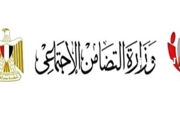 موقع وزارة التضامن الاجتماعي يُعلن عن طريقة الاستعلام عن بطاقة الخدمات المتكاملة 2024