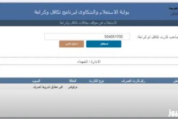 كيف اعرف قبولي في تكافل وكرامة؟ استعلام بالرقم القومي تكافل وكرامة 2024 الاستعلام عن الأسماء الجدد في تكافل وكرامة